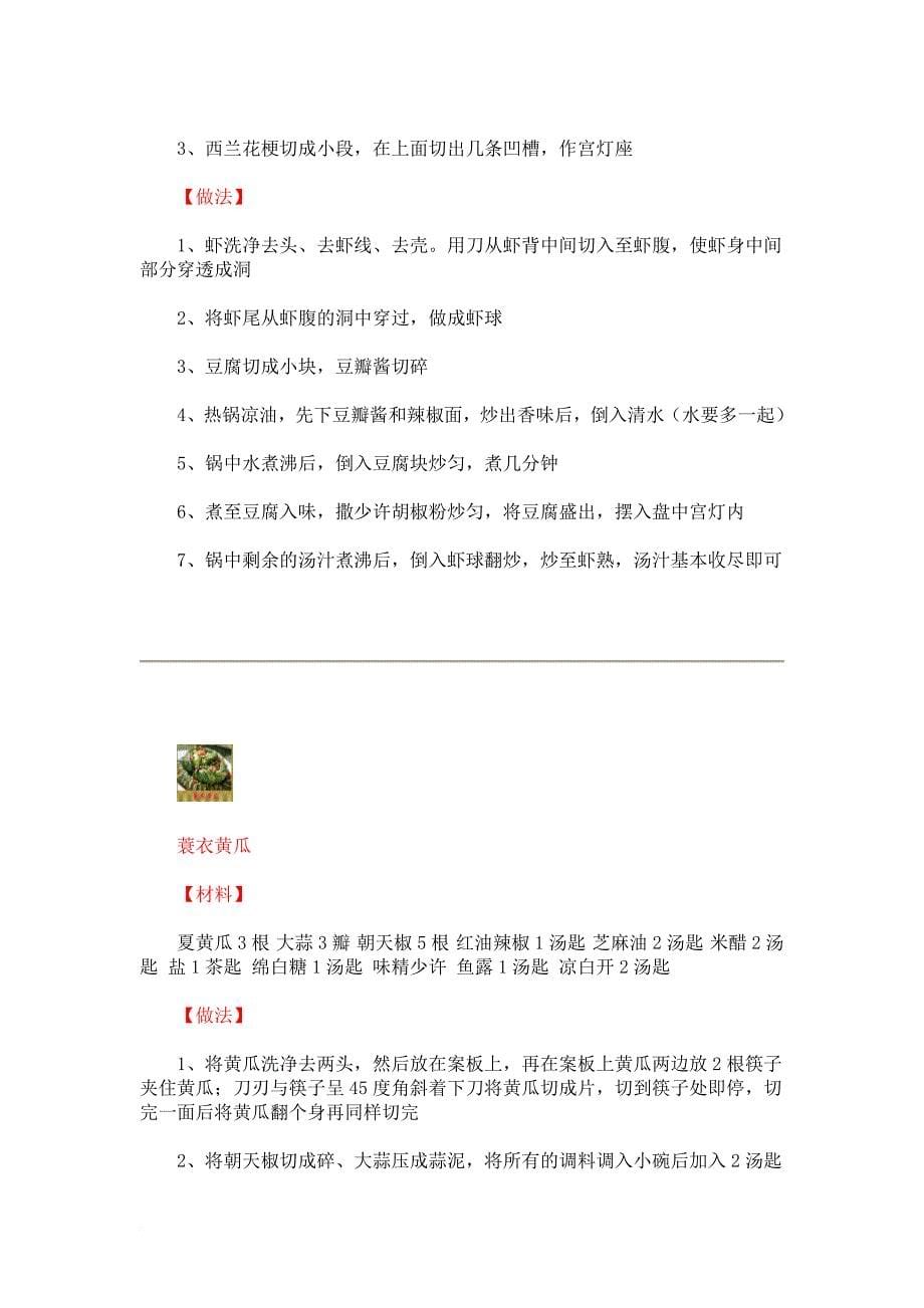 春节家宴20道精品菜 [图片]_第5页