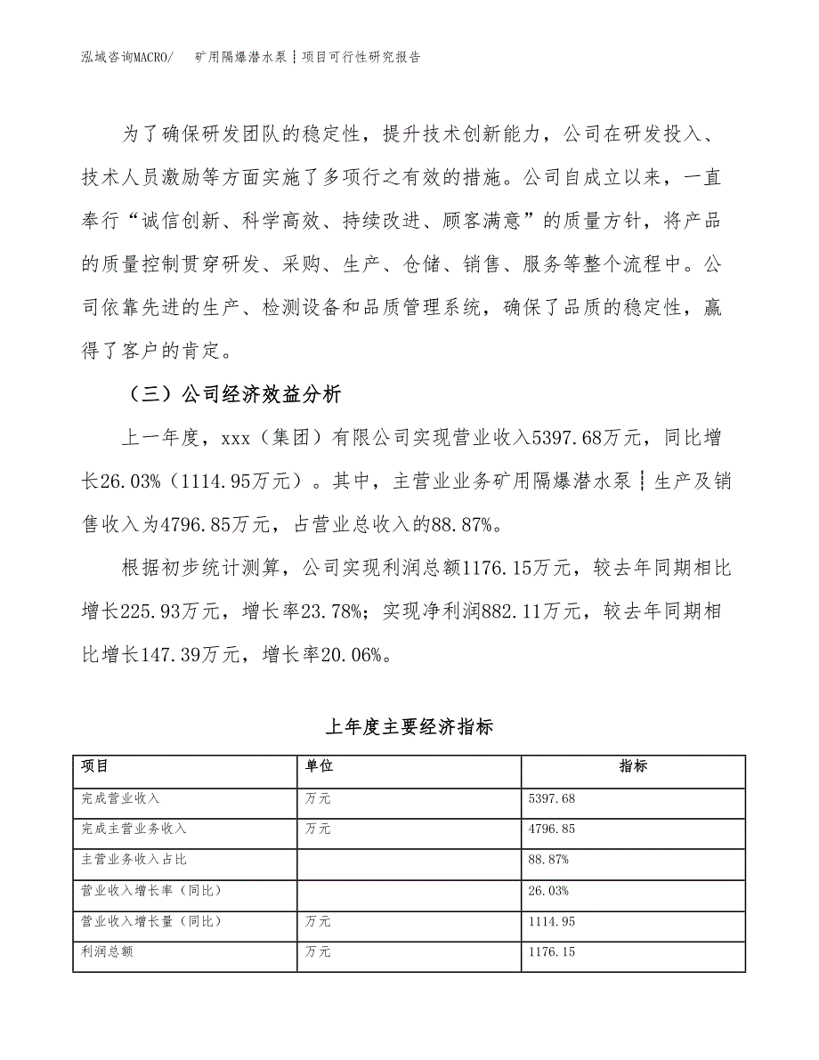 矿用隔爆潜水泵┊项目可行性研究报告（总投资4000万元）（15亩）_第4页