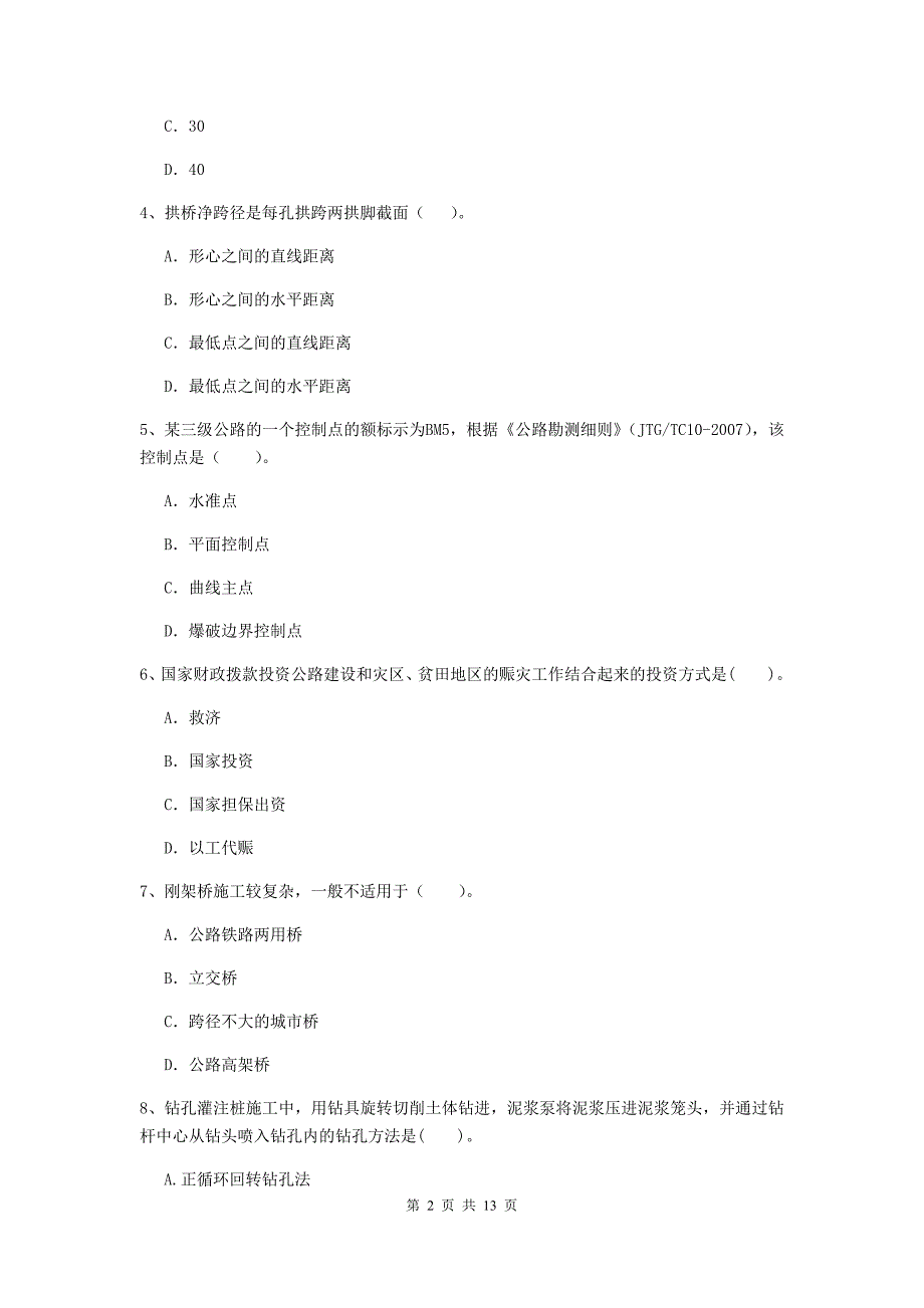 河北省2020年二级建造师《公路工程管理与实务》试卷d卷 （含答案）_第2页