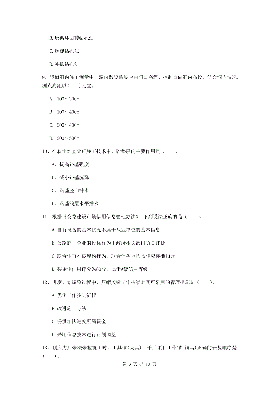 河北省2020年二级建造师《公路工程管理与实务》试卷d卷 （含答案）_第3页