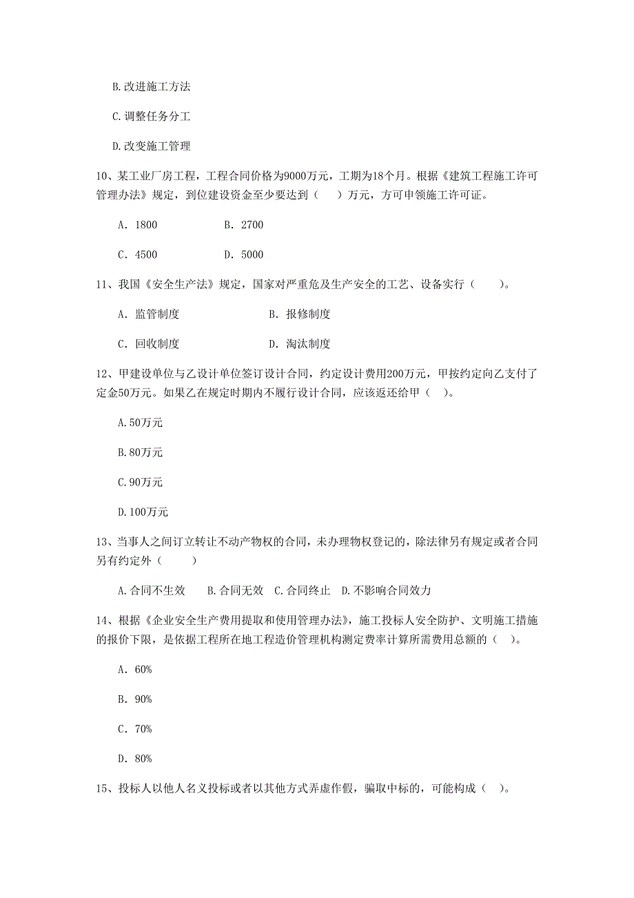 贵州省2019年二级建造师《建设工程法规及相关知识》模拟试卷d卷 附解析_第3页