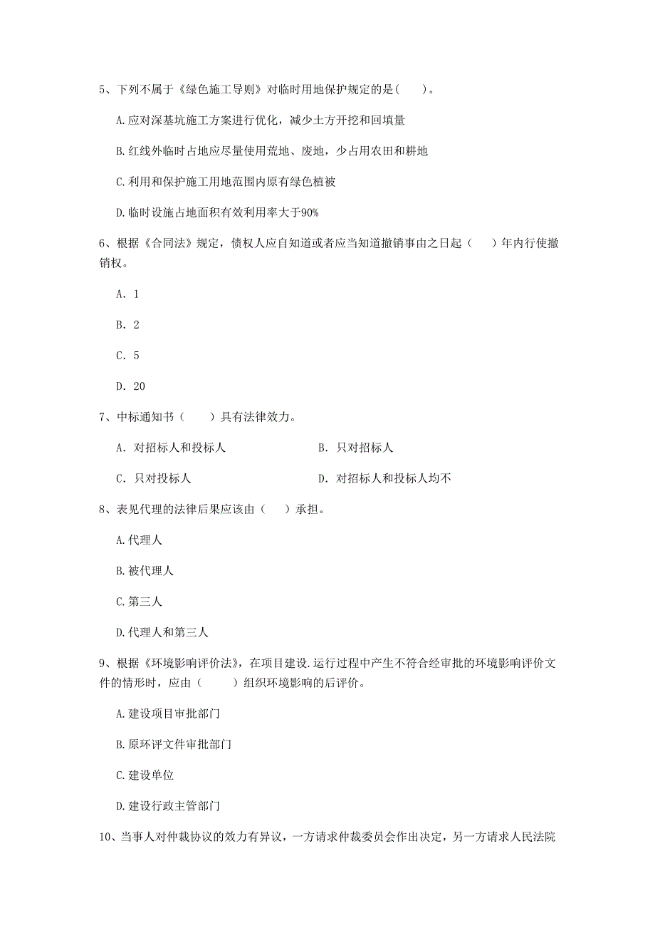 绍兴市二级建造师《建设工程法规及相关知识》试卷 （含答案）_第2页