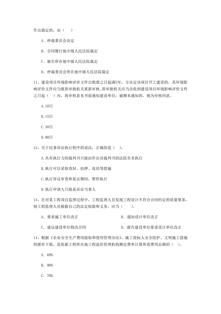 绍兴市二级建造师《建设工程法规及相关知识》试卷 （含答案）_第3页