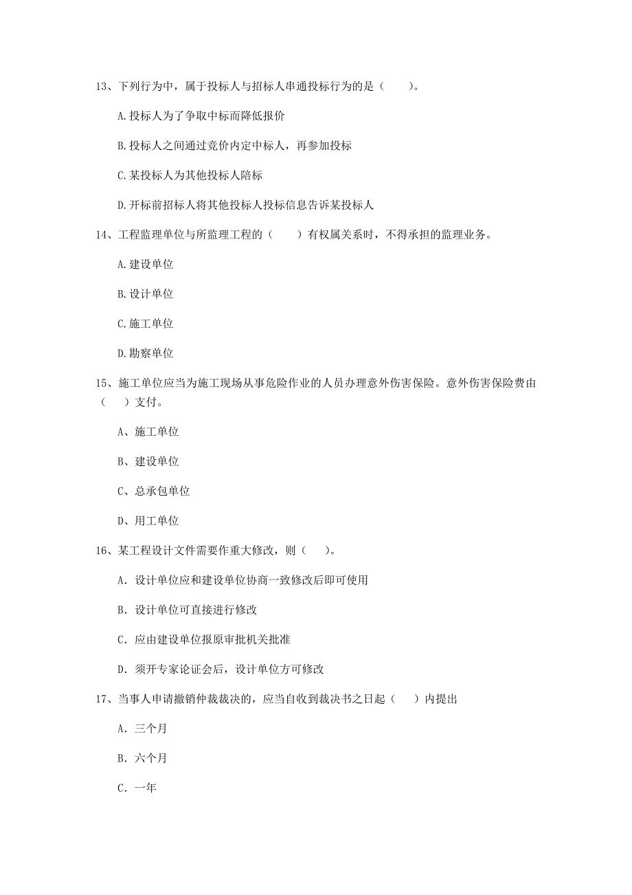 山东省2019年二级建造师《建设工程法规及相关知识》试题（i卷） 含答案_第4页