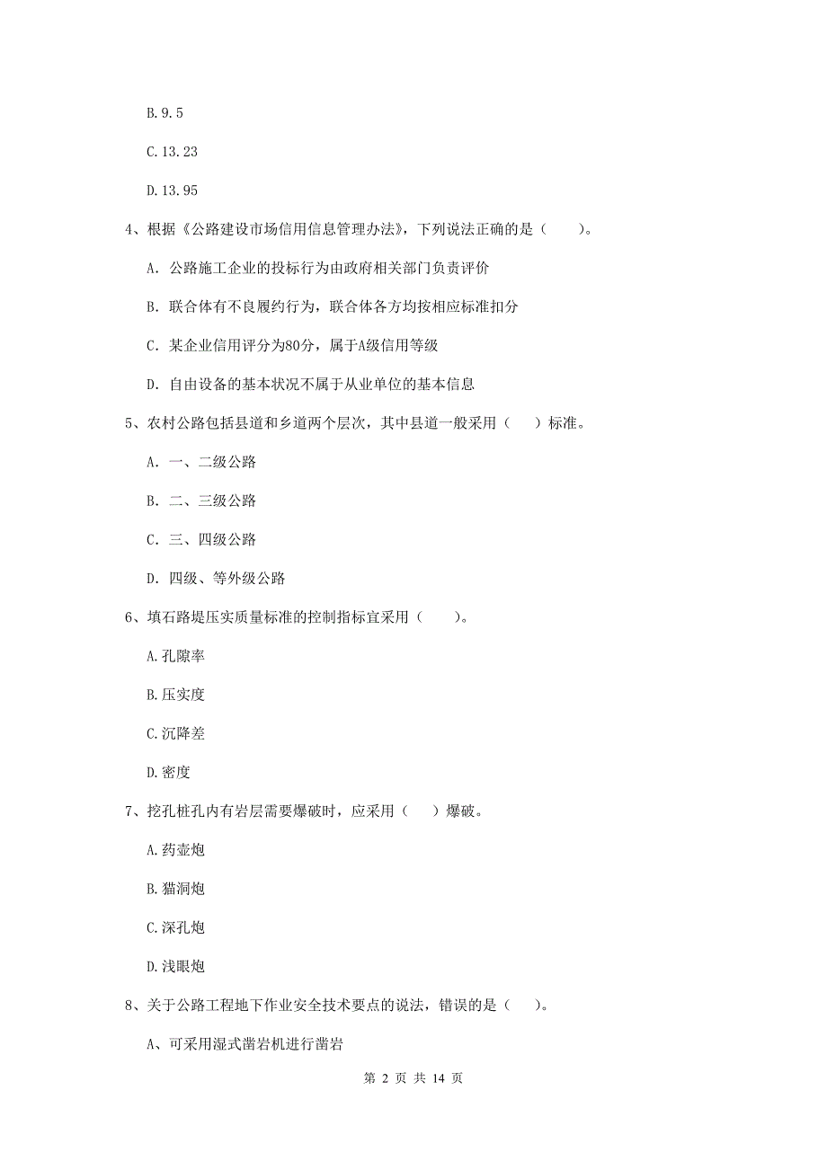 2020版注册二级建造师《公路工程管理与实务》试题（i卷） （附答案）_第2页