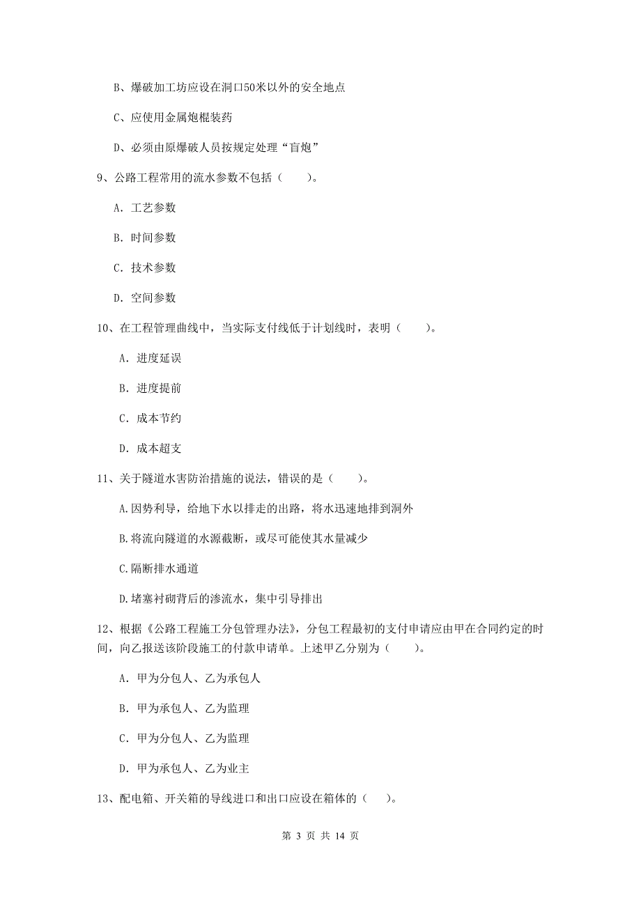 2020版注册二级建造师《公路工程管理与实务》试题（i卷） （附答案）_第3页