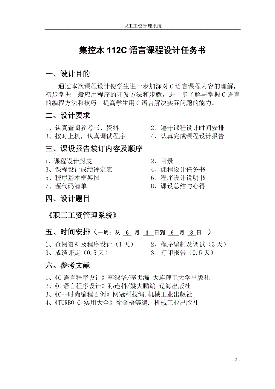 职工工资管理系统 薛小可_第4页