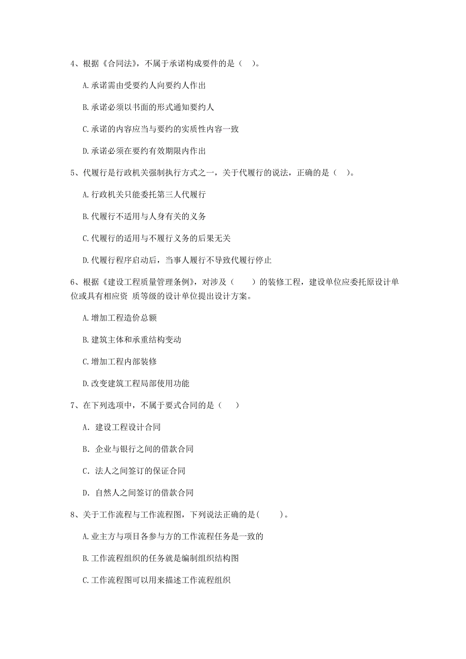 湖北省二级建造师《建设工程法规及相关知识》模拟试卷（i卷） （含答案）_第2页