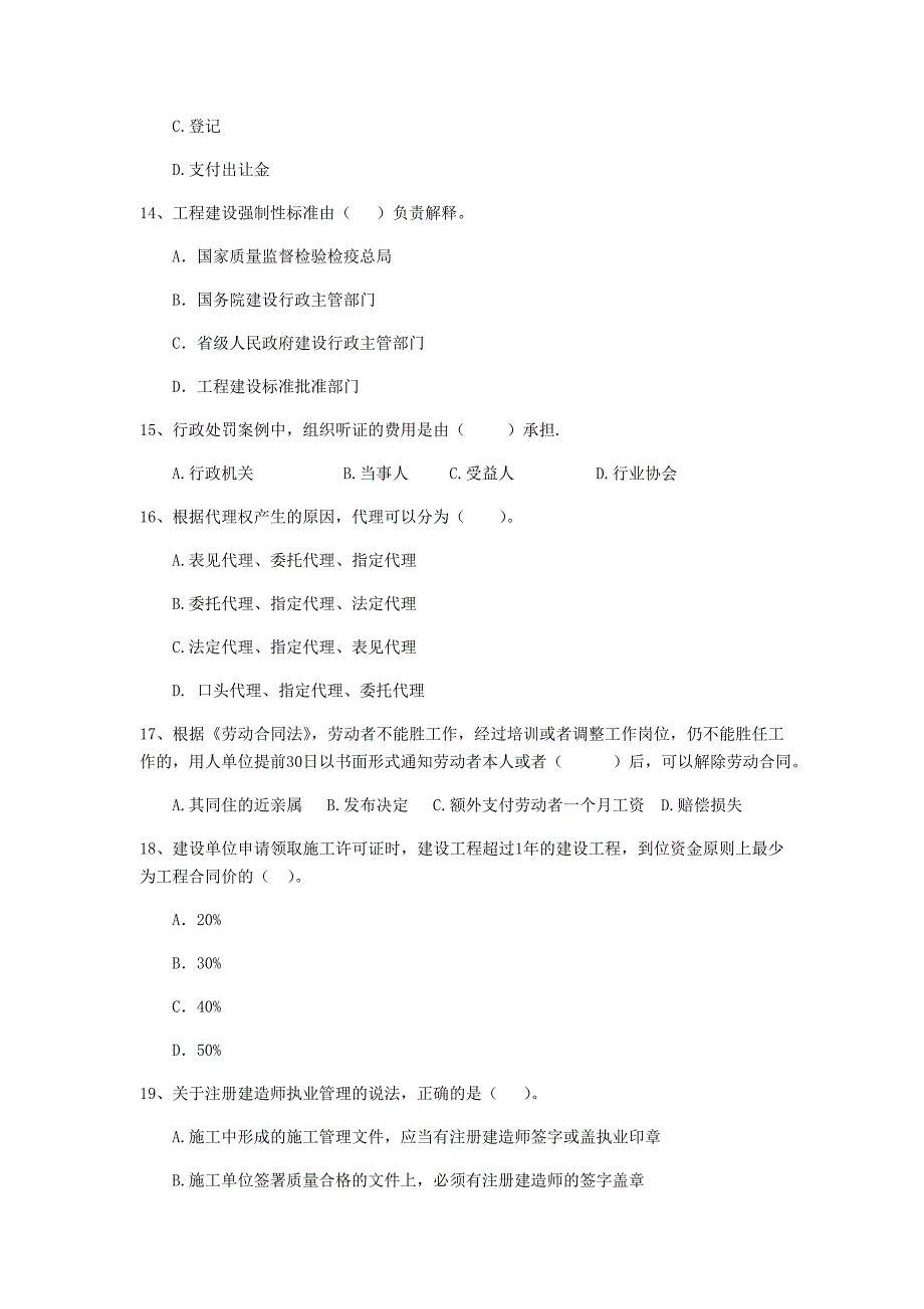 湖北省二级建造师《建设工程法规及相关知识》模拟试卷（i卷） （含答案）_第4页