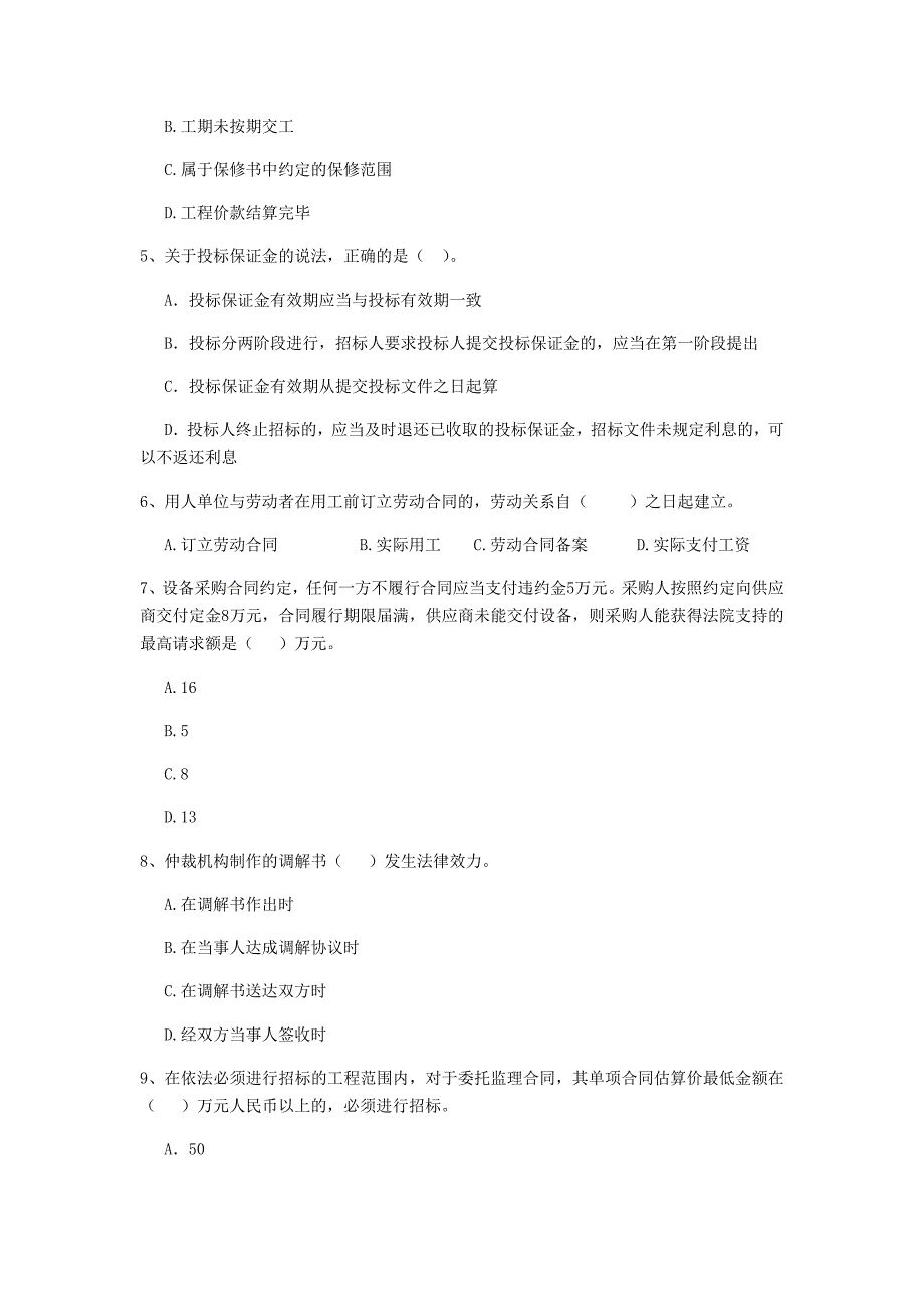 山西省2019年二级建造师《建设工程法规及相关知识》试题c卷 （含答案）_第2页