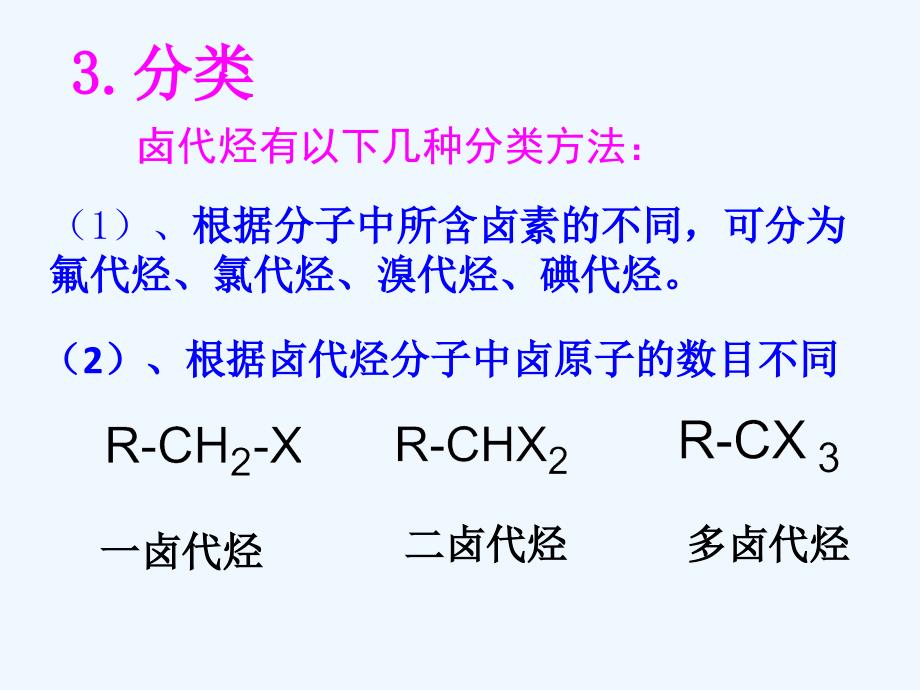 2017高中化学第二章烃和卤代烃2.3卤代烃新人教选修5_第3页