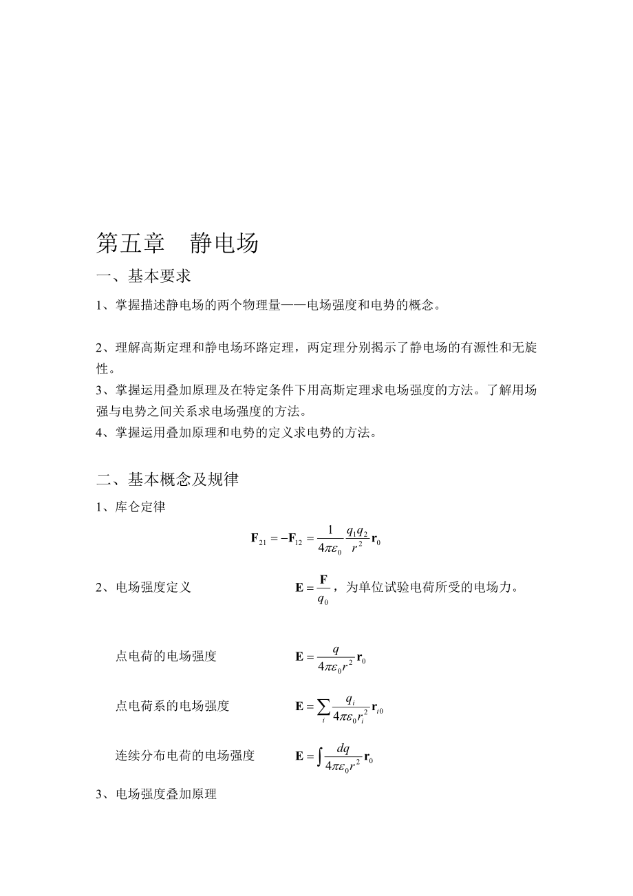 [讲解]大学物理(下)练习册(草)_第1页