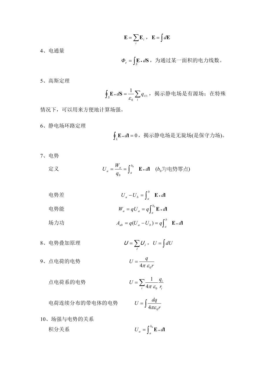 [讲解]大学物理(下)练习册(草)_第2页