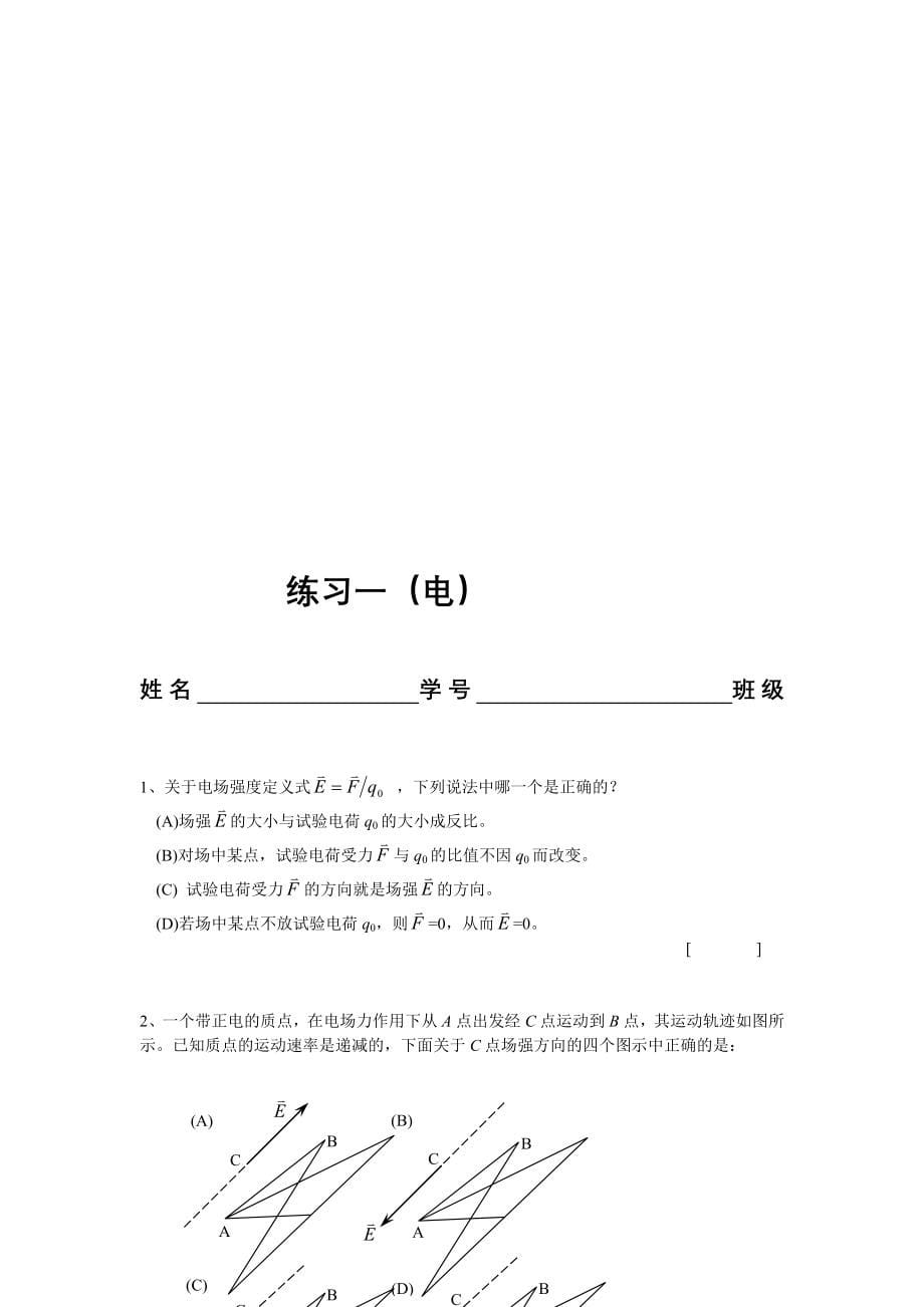 [讲解]大学物理(下)练习册(草)_第5页