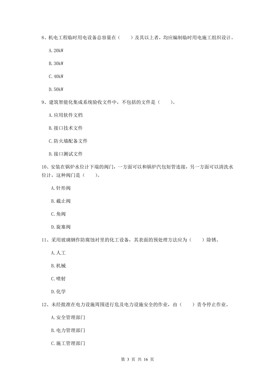 国家2020版注册二级建造师《机电工程管理与实务》练习题a卷 附答案_第3页