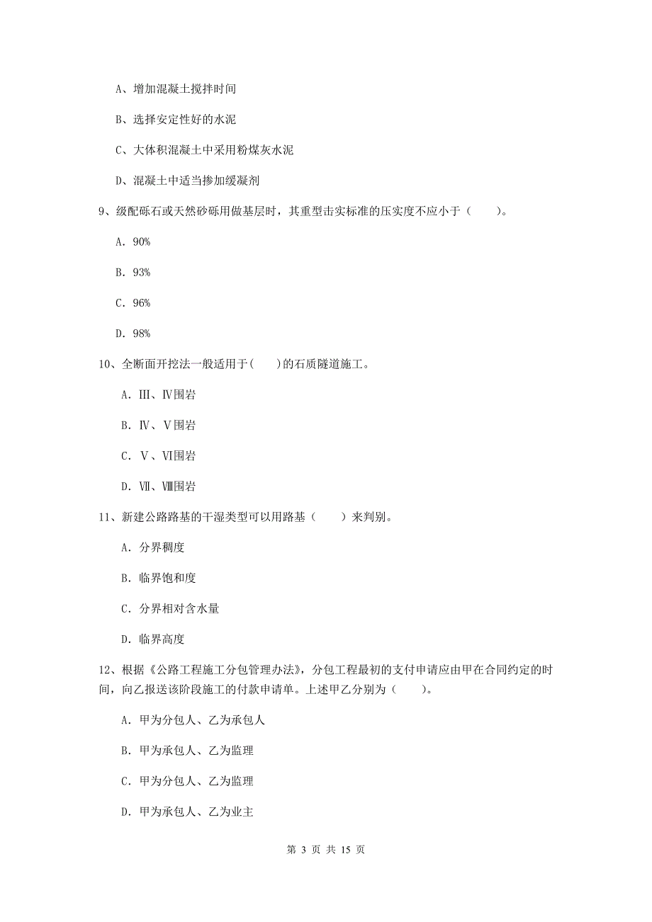 2020版国家注册二级建造师《公路工程管理与实务》检测题d卷 （附解析）_第3页