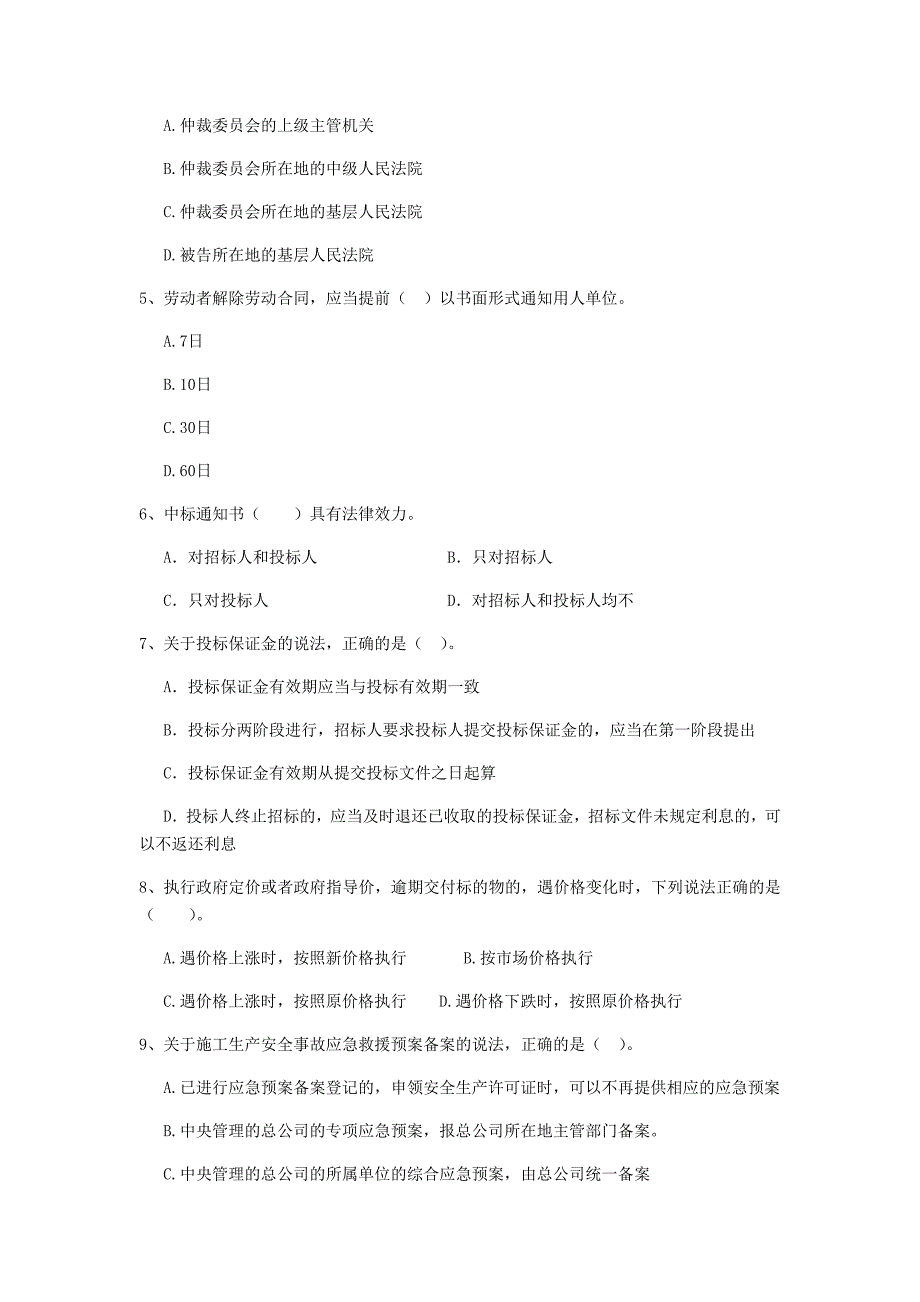 新疆二级建造师《建设工程法规及相关知识》试题（i卷） 含答案_第2页