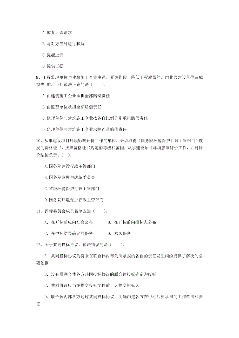 福建省二级建造师《建设工程法规及相关知识》测试题（ii卷） 含答案_第3页