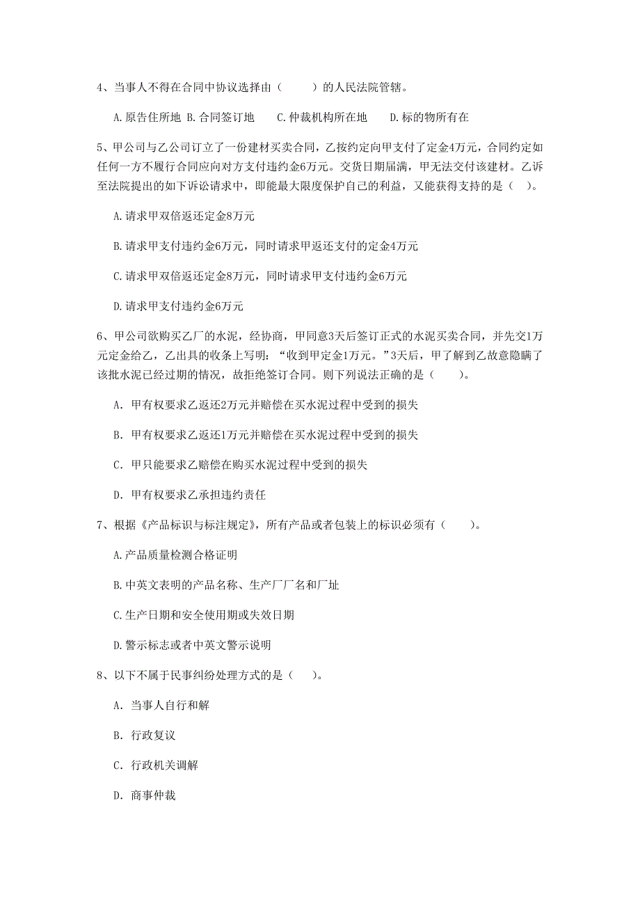 2019版全国二级建造师《建设工程法规及相关知识》单项选择题【150题】专题检测 附解析_第2页