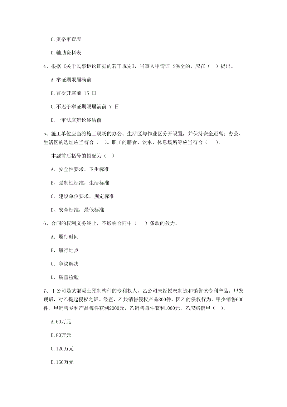 全国2020年二级建造师《建设工程法规及相关知识》单选题【200题】专项训练 含答案_第2页