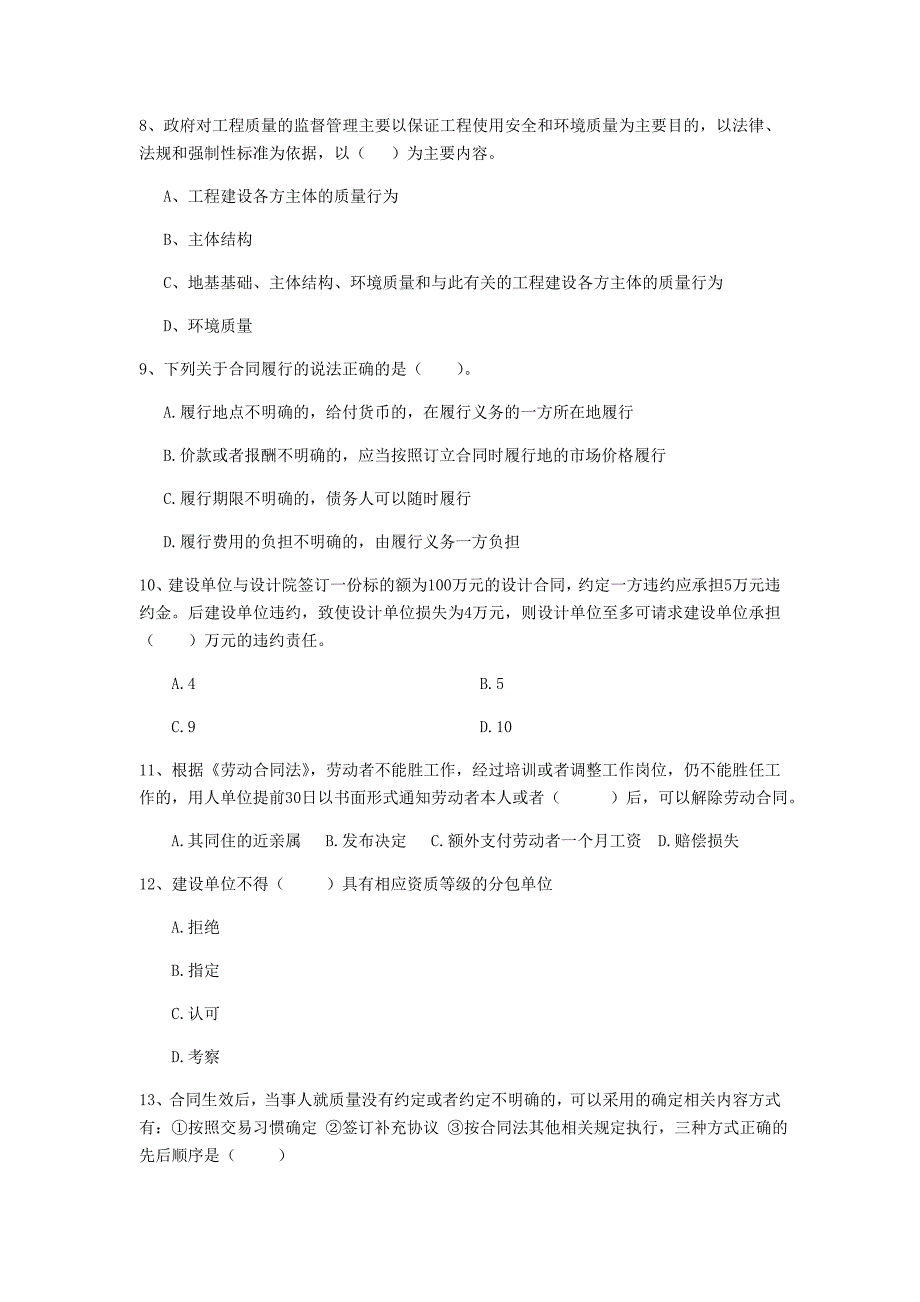 全国2020年二级建造师《建设工程法规及相关知识》单选题【200题】专项训练 含答案_第3页