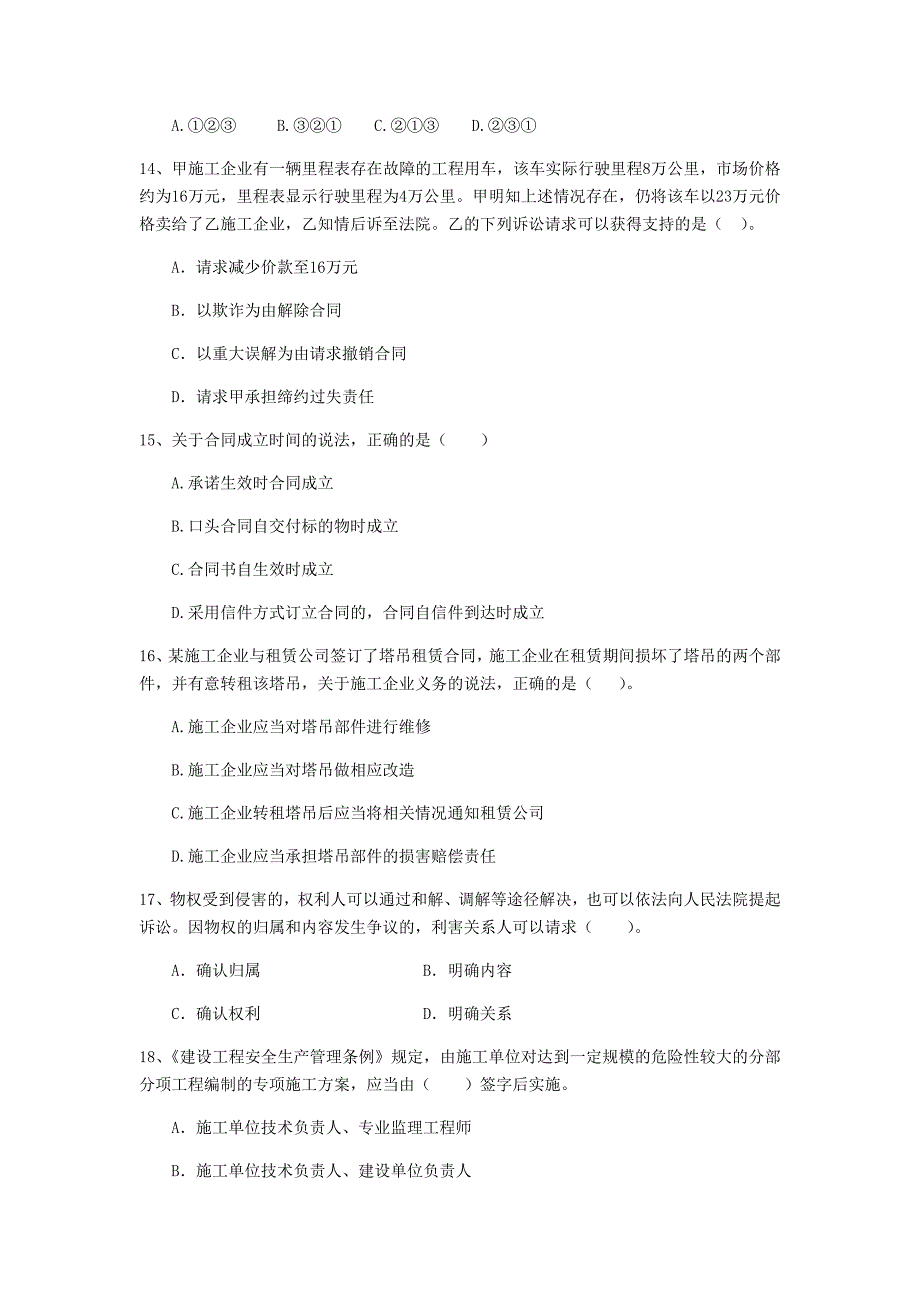 全国2020年二级建造师《建设工程法规及相关知识》单选题【200题】专项训练 含答案_第4页