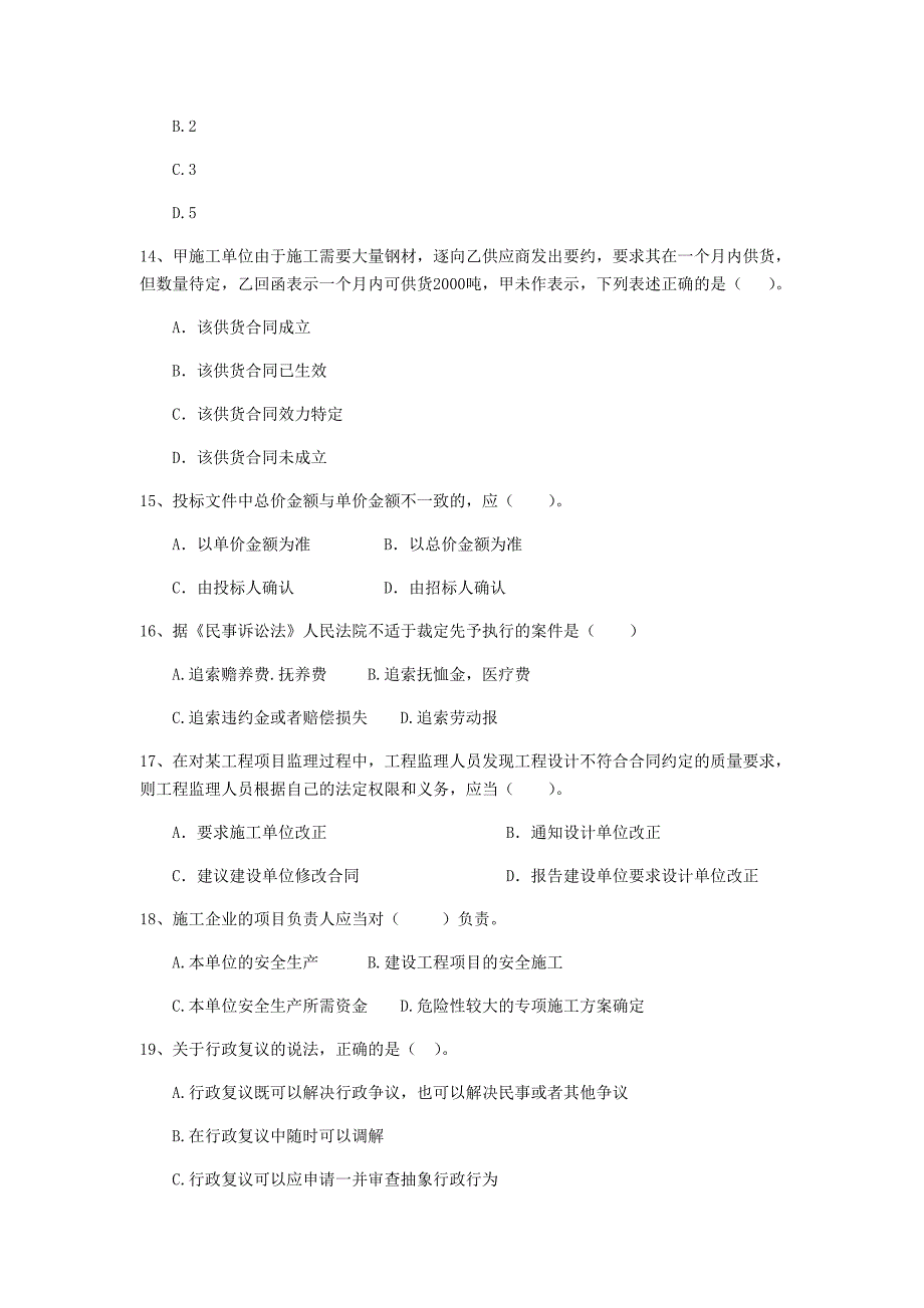 2019版二级建造师《建设工程法规及相关知识》单选题【50题】专题检测 （附答案）_第4页