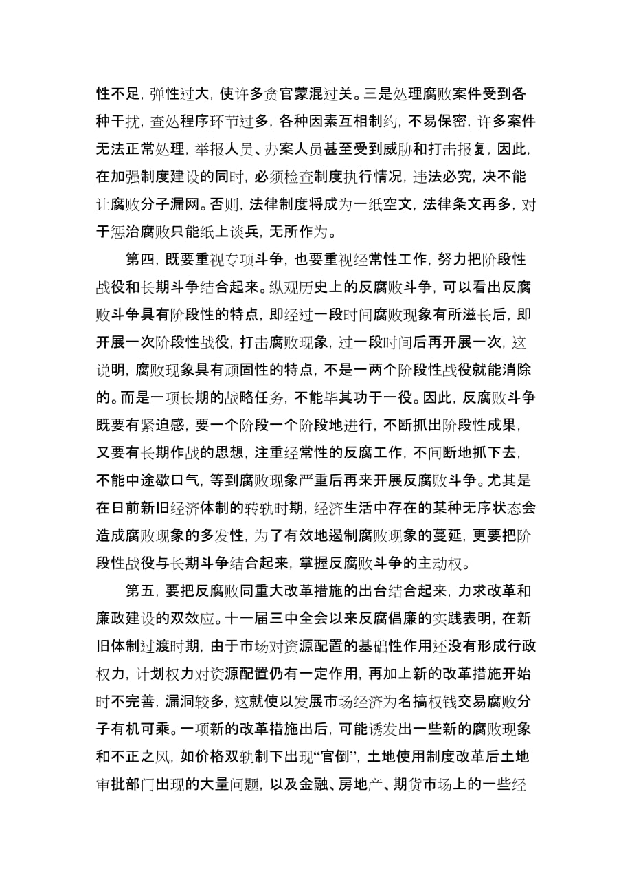 强化廉政意识推进反腐倡廉.doc_第3页