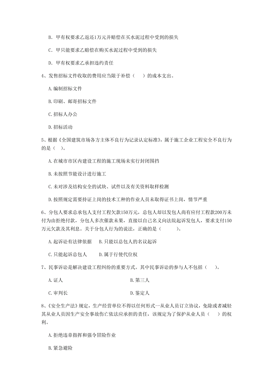 2020版二级建造师《建设工程法规及相关知识》单项选择题【200题】专项检测 （含答案）_第2页