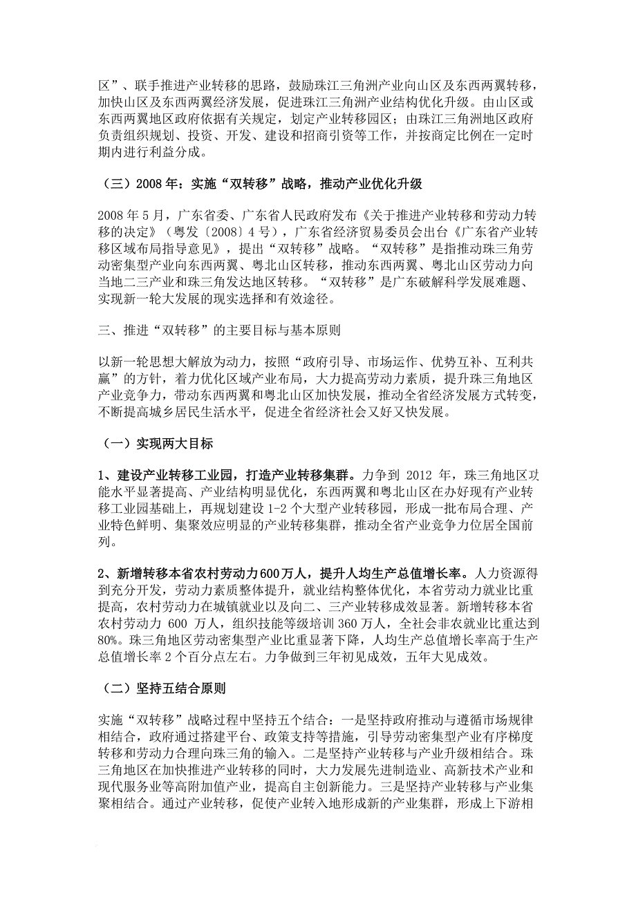 推动产业和劳动力转移,促进产业升级和区域协调发展(同名14197)_第2页