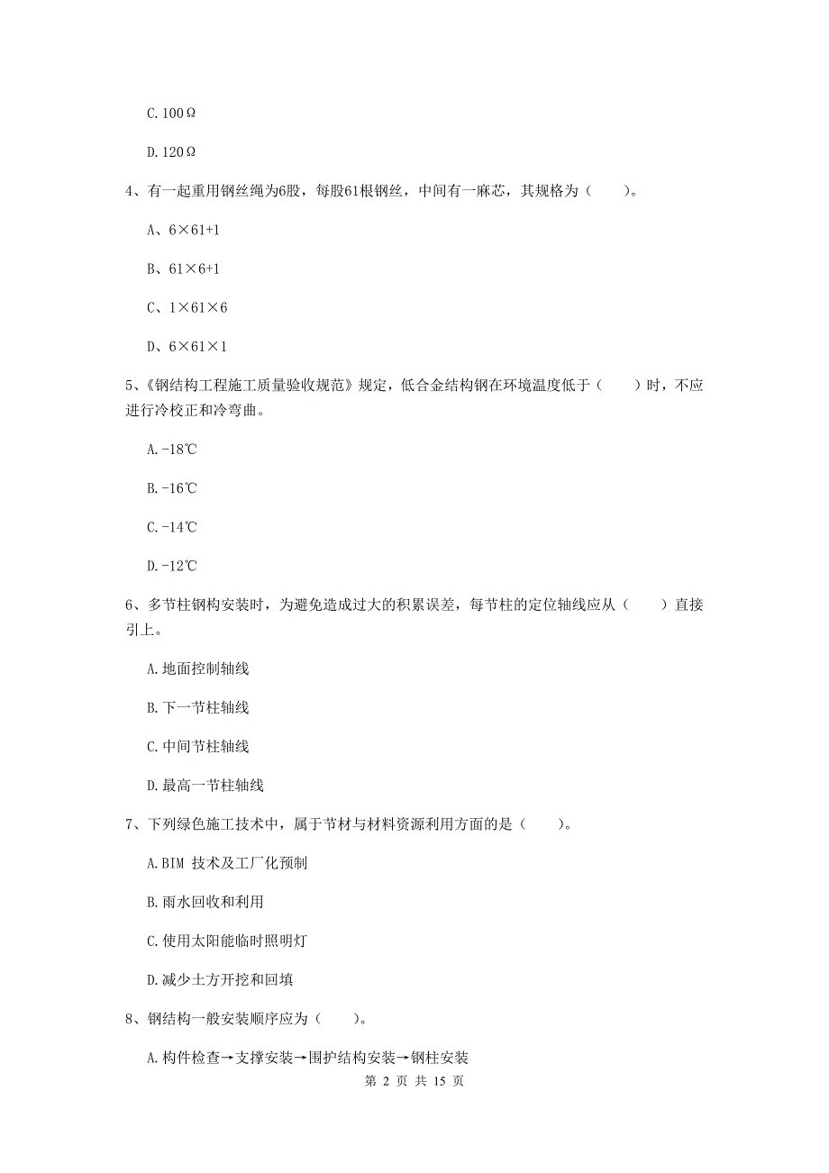 保定市二级建造师《机电工程管理与实务》检测题d卷 含答案_第2页