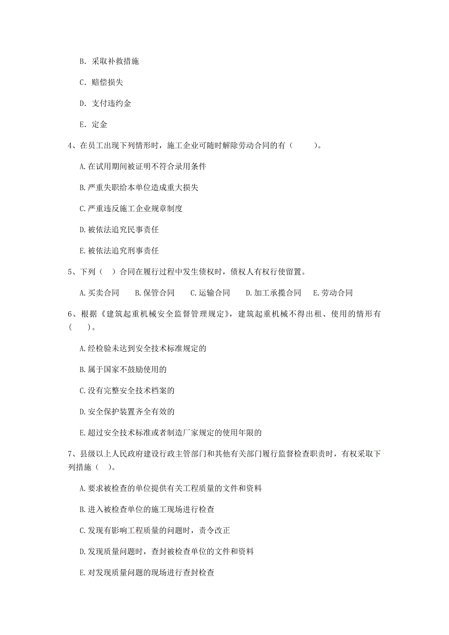 全国2019-2020版二级建造师《建设工程法规及相关知识》多选题【100题】专题测试 （附答案）_第2页