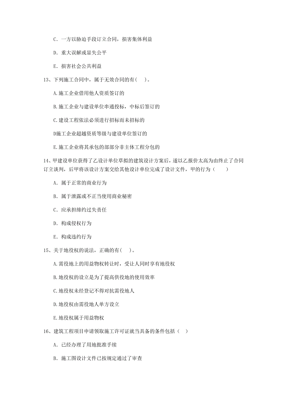 全国2019-2020版二级建造师《建设工程法规及相关知识》多选题【100题】专题测试 （附答案）_第4页