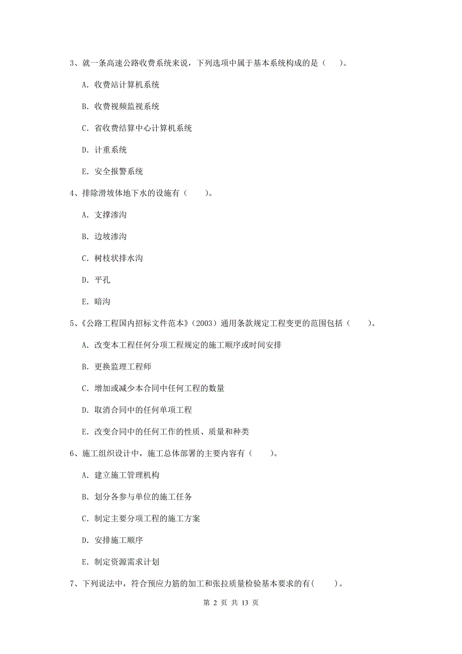 2019版二级建造师《公路工程管理与实务》多项选择题【40题】专题测试a卷 （含答案）_第2页