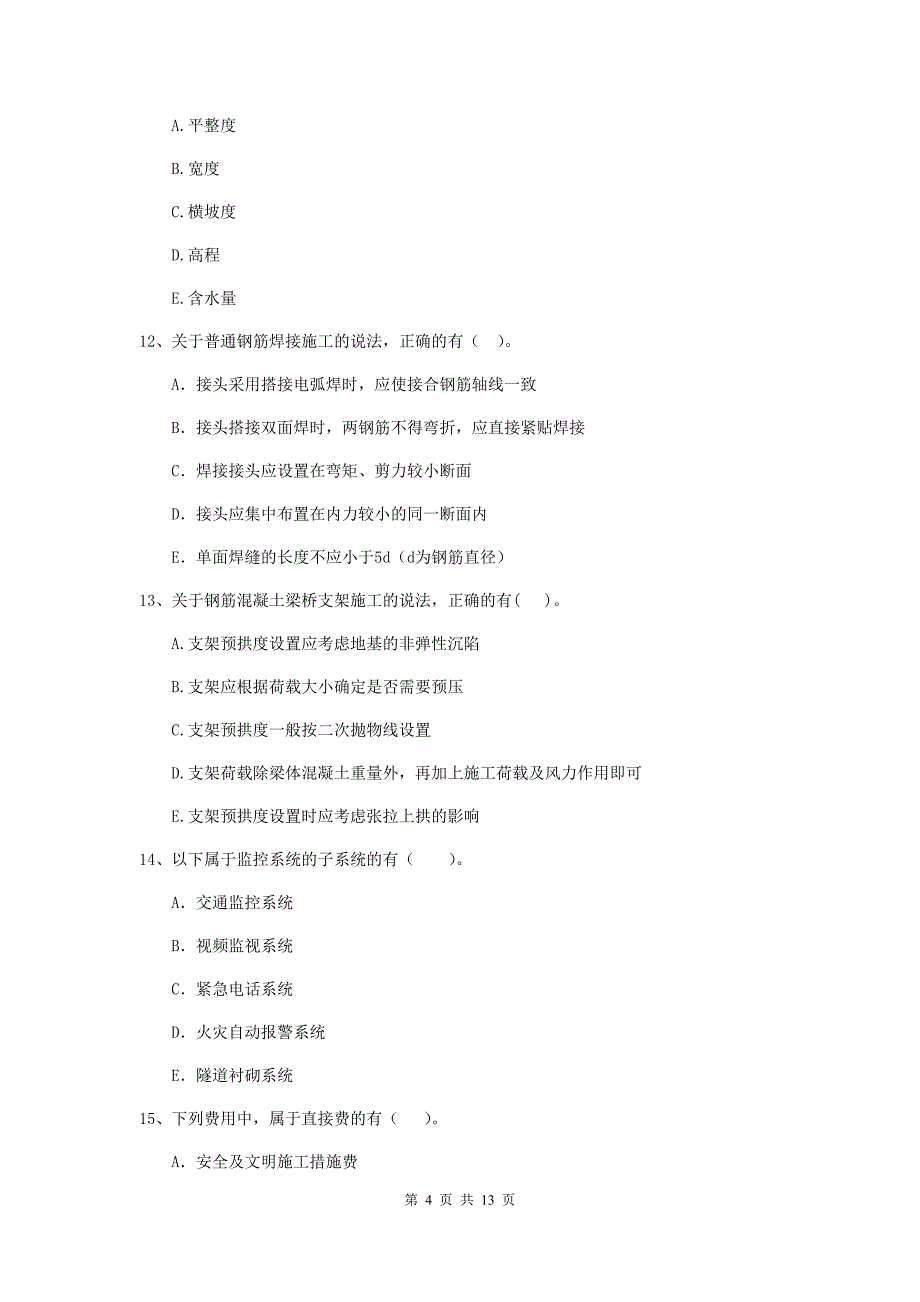 2019版二级建造师《公路工程管理与实务》多项选择题【40题】专题测试a卷 （含答案）_第4页