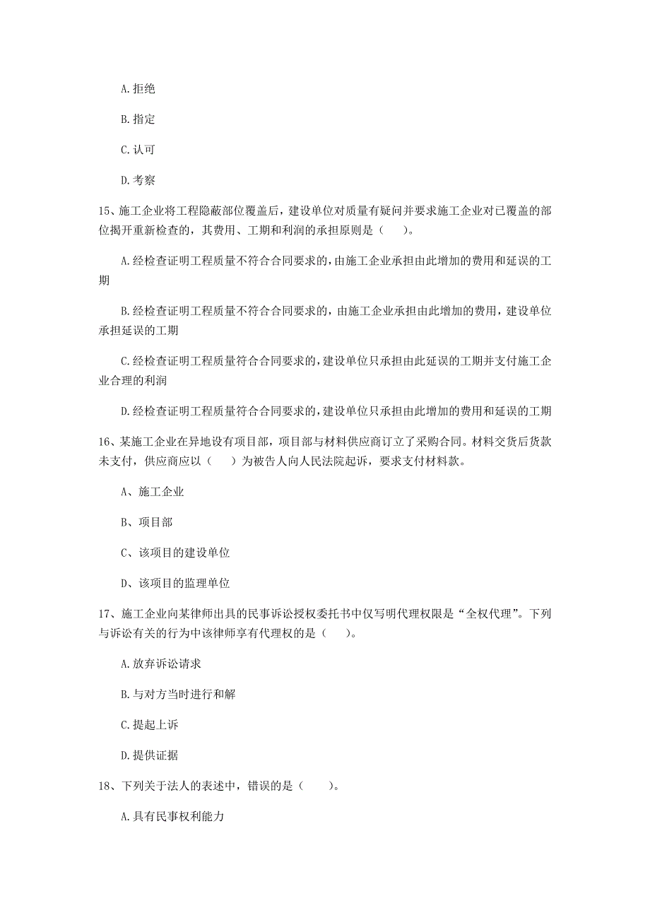 吉林省二级建造师《建设工程法规及相关知识》试卷d卷 附答案_第4页