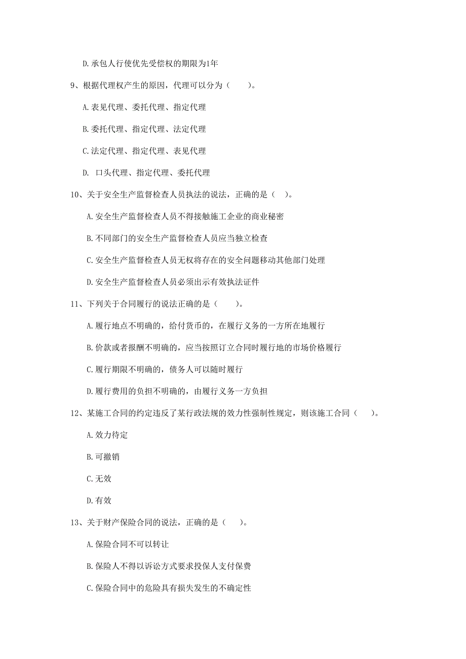 2020年全国二级建造师《建设工程法规及相关知识》单选题【80题】专题测试 附答案_第3页