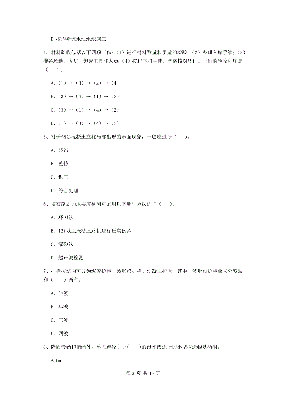 二级建造师《公路工程管理与实务》练习题b卷 含答案_第2页