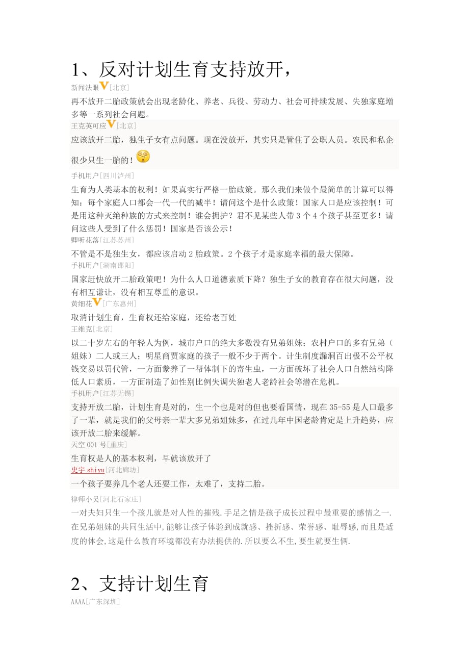 放开“单独二胎 ” 网友看法不一(同名14350)_第2页