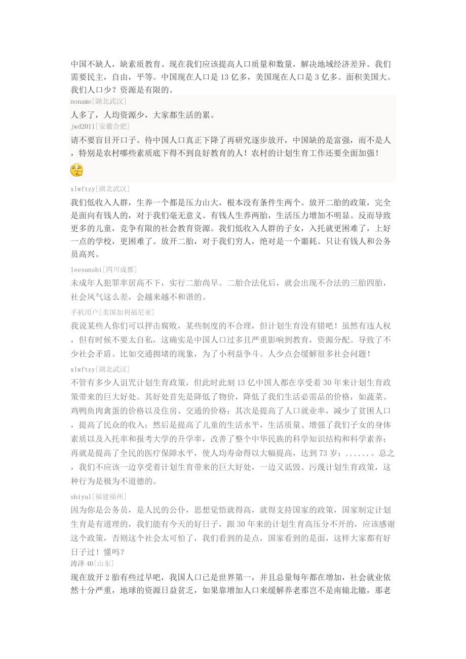 放开“单独二胎 ” 网友看法不一(同名14350)_第3页