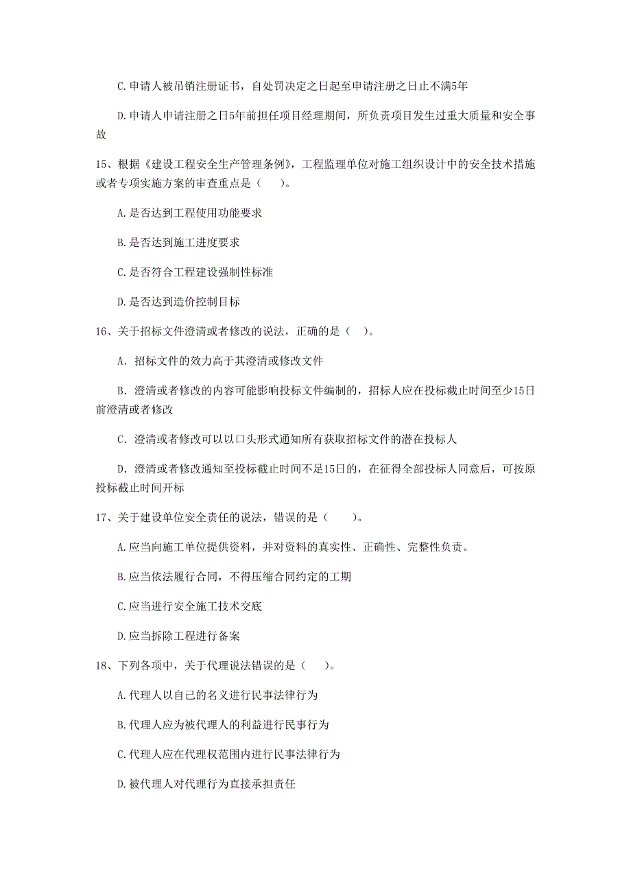 2019版二级建造师《建设工程法规及相关知识》单项选择题【100题】专项测试 附解析_第4页