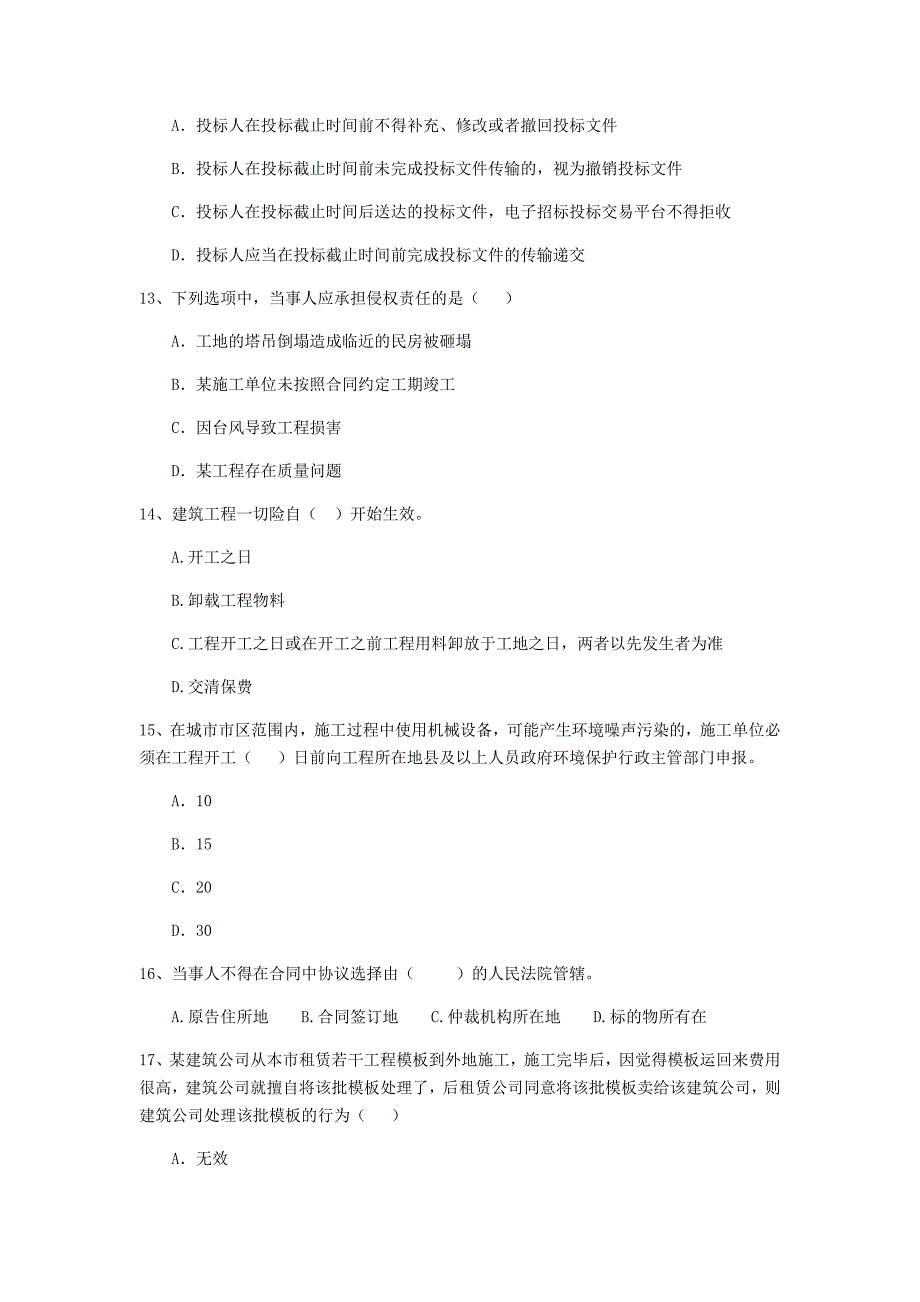 山东省2020年二级建造师《建设工程法规及相关知识》试题d卷 （含答案）_第4页