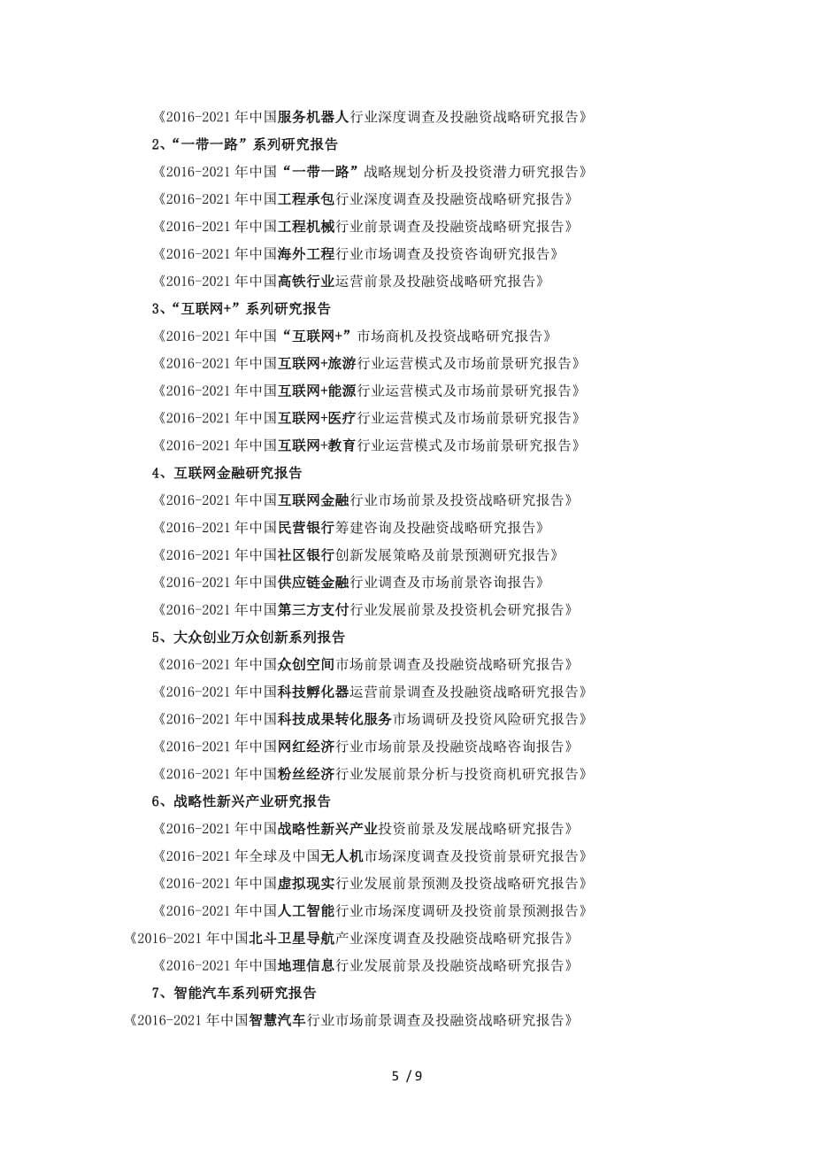 益肝灵滴丸场研究报告_第5页