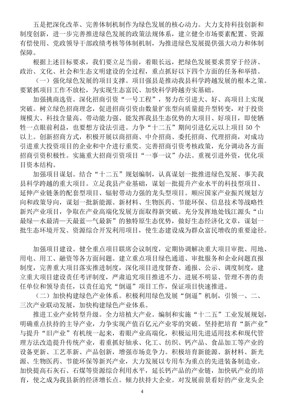 推进绿色发展实现生态富民.doc_第4页