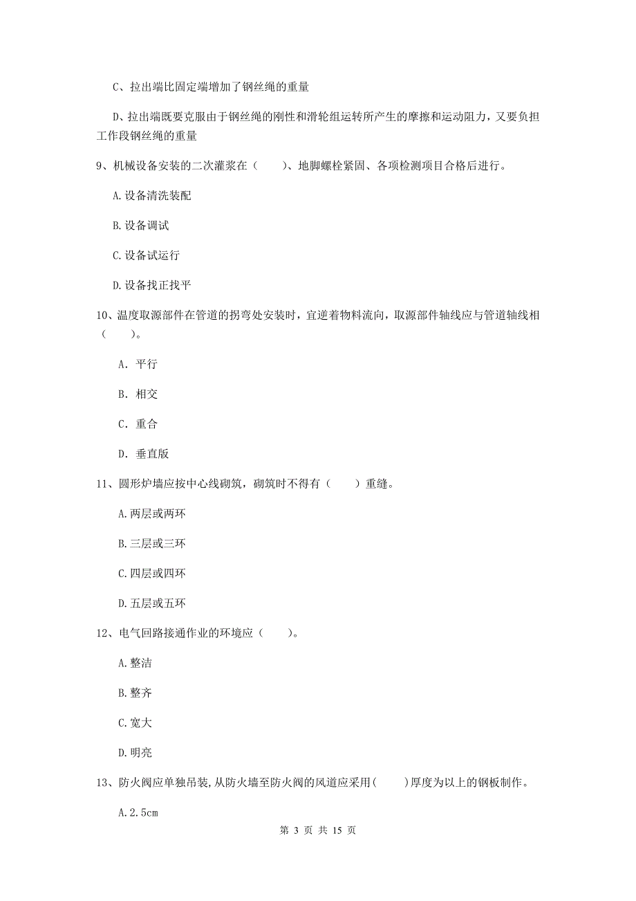 牡丹江市二级建造师《机电工程管理与实务》测试题b卷 含答案_第3页