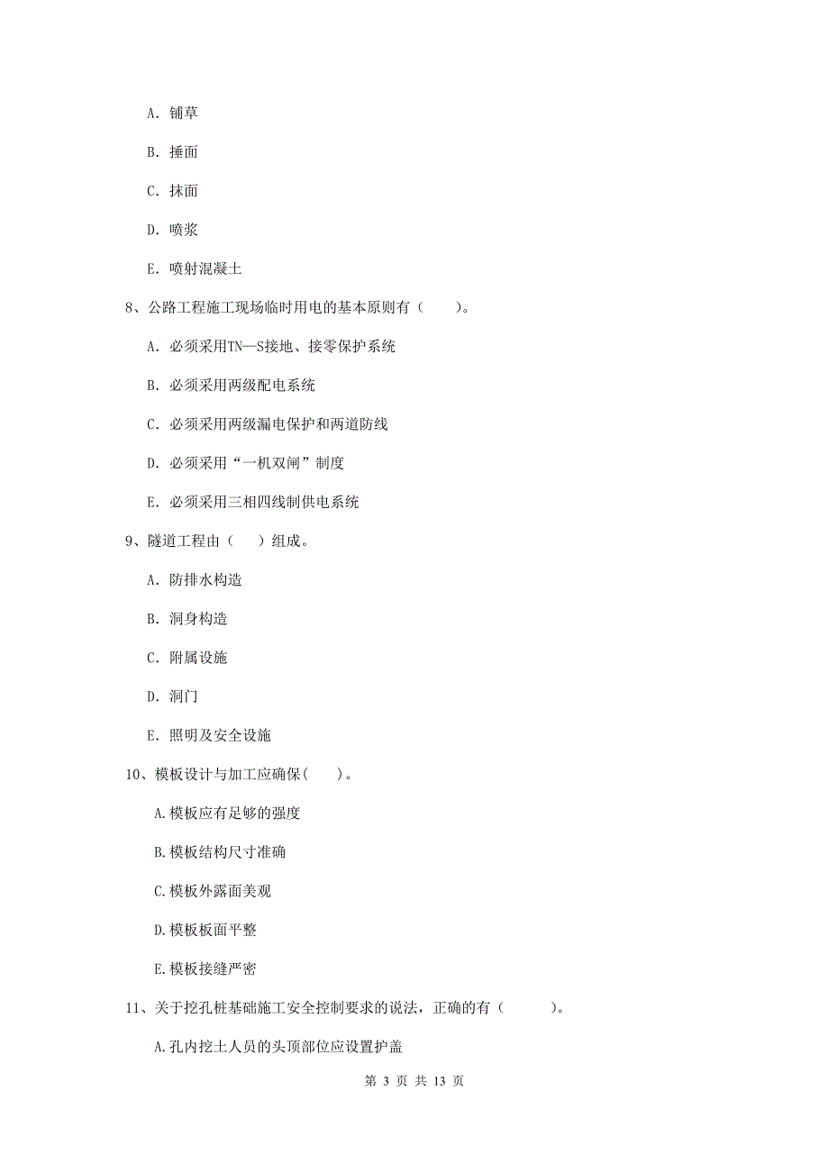 2019-2020年二级建造师《公路工程管理与实务》多项选择题【40题】专题检测（i卷） （含答案）_第3页