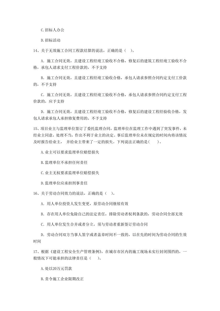 2020版二级建造师《建设工程法规及相关知识》单选题【50题】专项测试 附解析_第4页