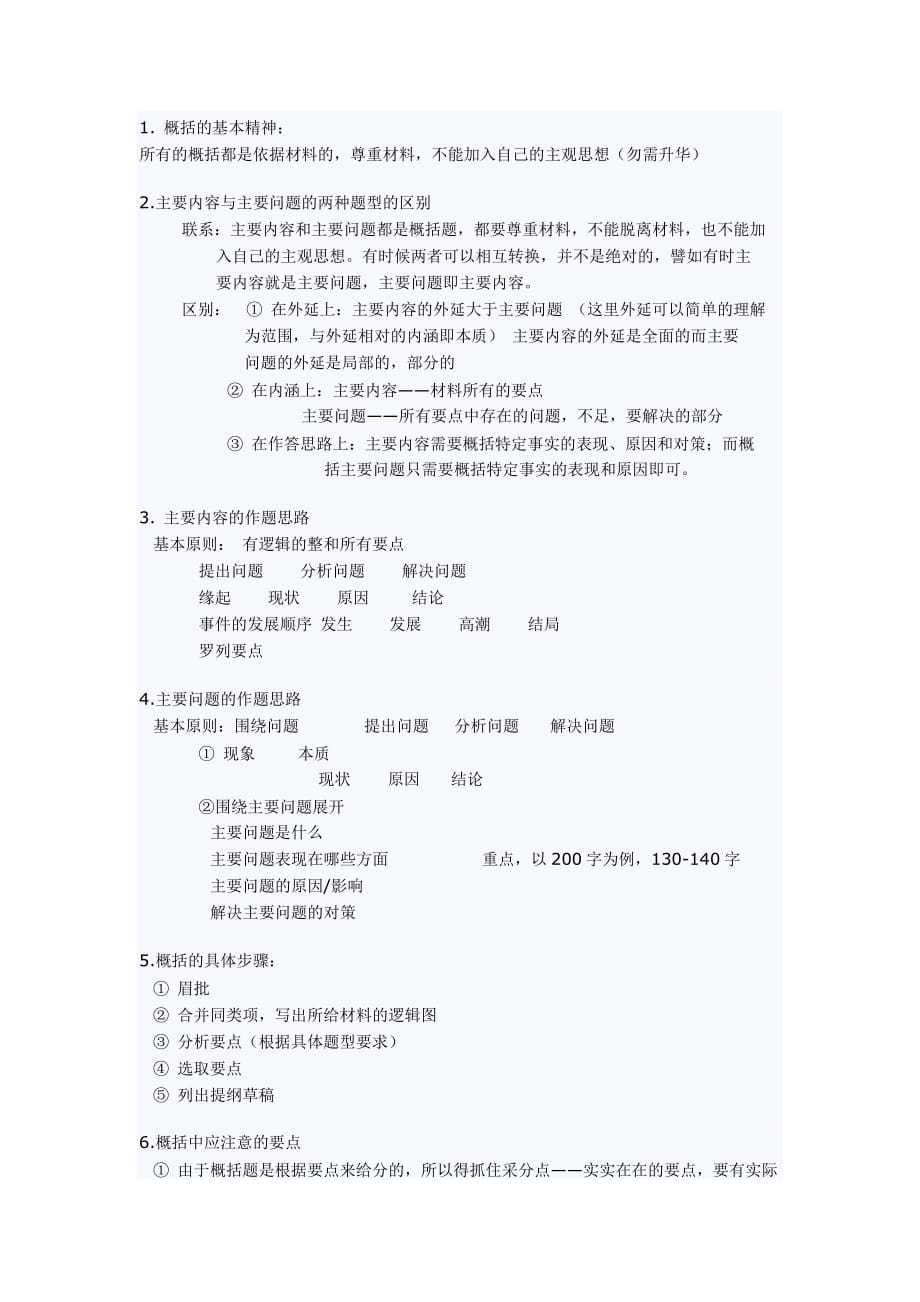 提高资料分析做题六句口诀.doc_第3页