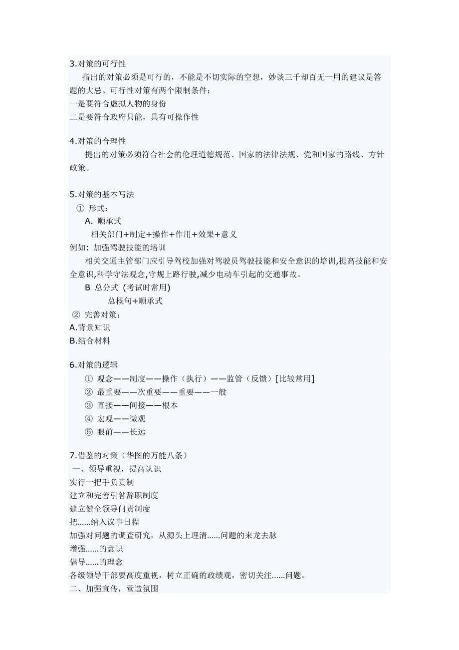 提高资料分析做题六句口诀.doc_第5页