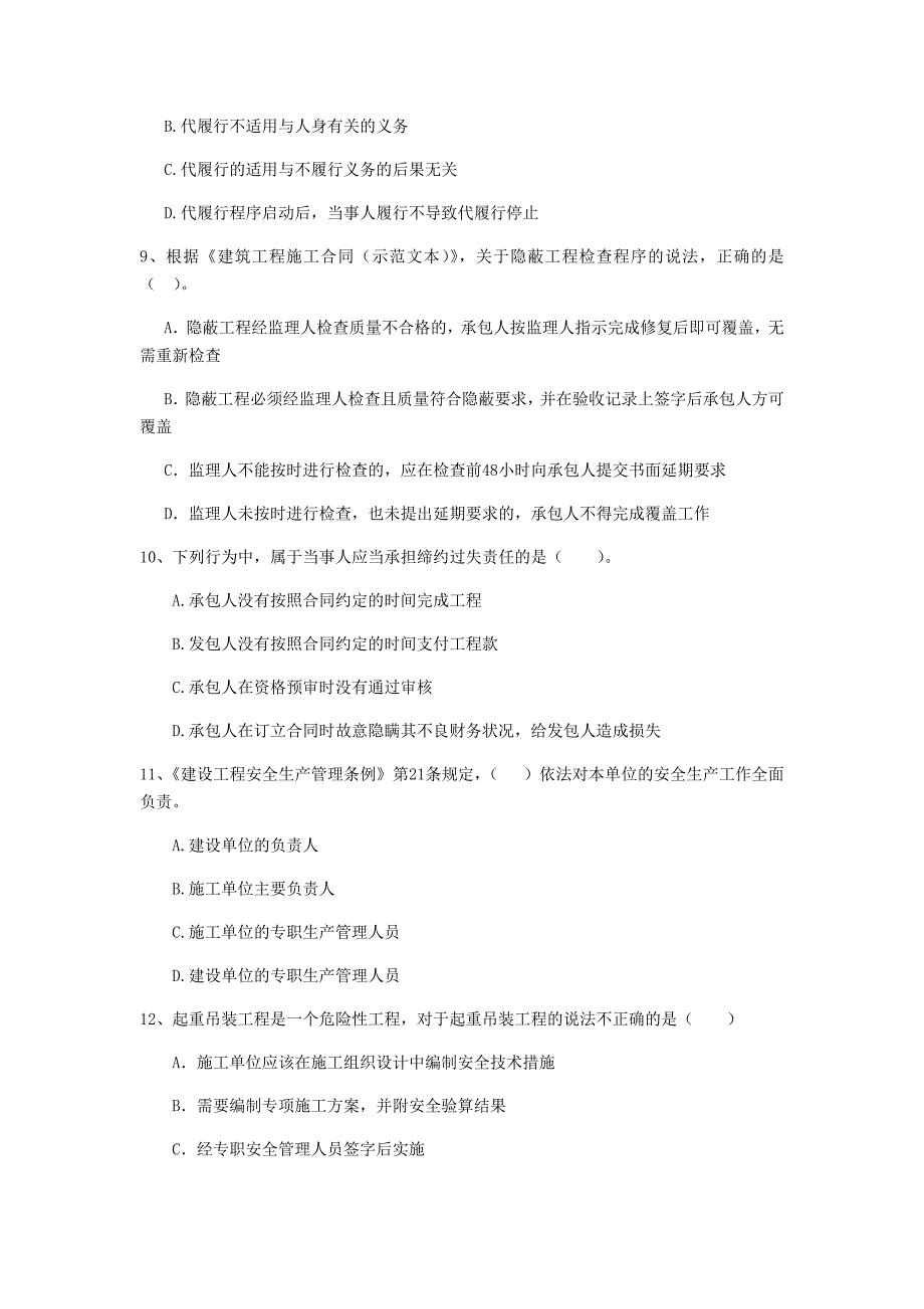 山西省2020年二级建造师《建设工程法规及相关知识》考前检测（i卷） 含答案_第3页